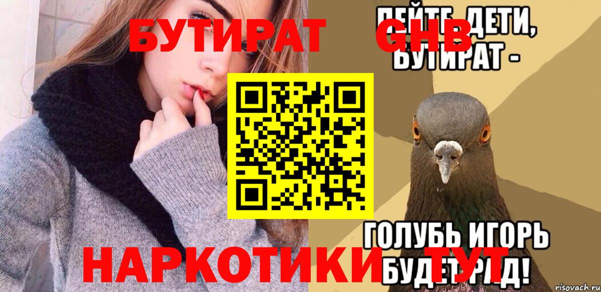 БУТИРАТ буратино Нижний Новгород