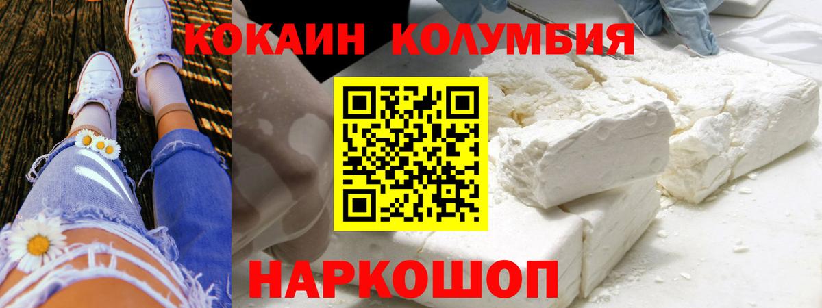 Кокаин  Cocaine Колумбийский  Нижний Новгород  Вход с VPN  COCAIN Fish Scale 