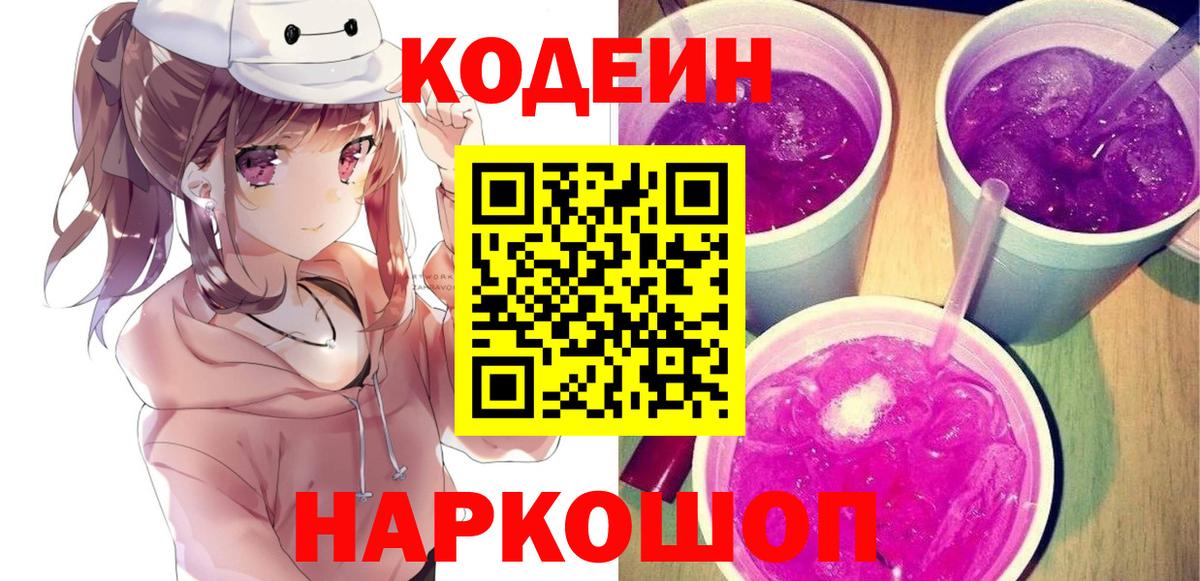 Нижний Новгород  Кодеин напиток Lean (лин)  Вход с VPN  Кодеиновый сироп Lean напиток Lean (лин) 