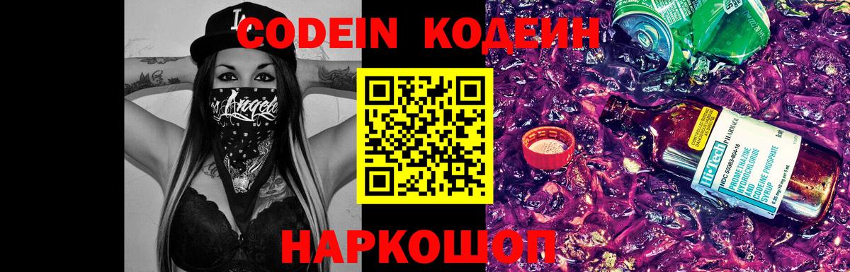 Кодеин напиток Lean (лин) Нижний Новгород