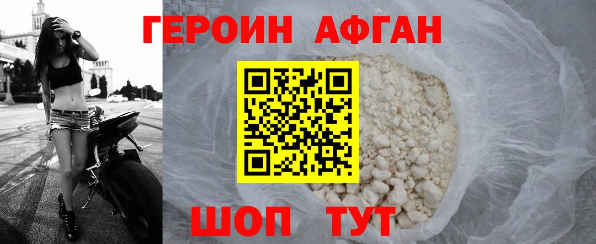 Героин хмурый Нижний Новгород