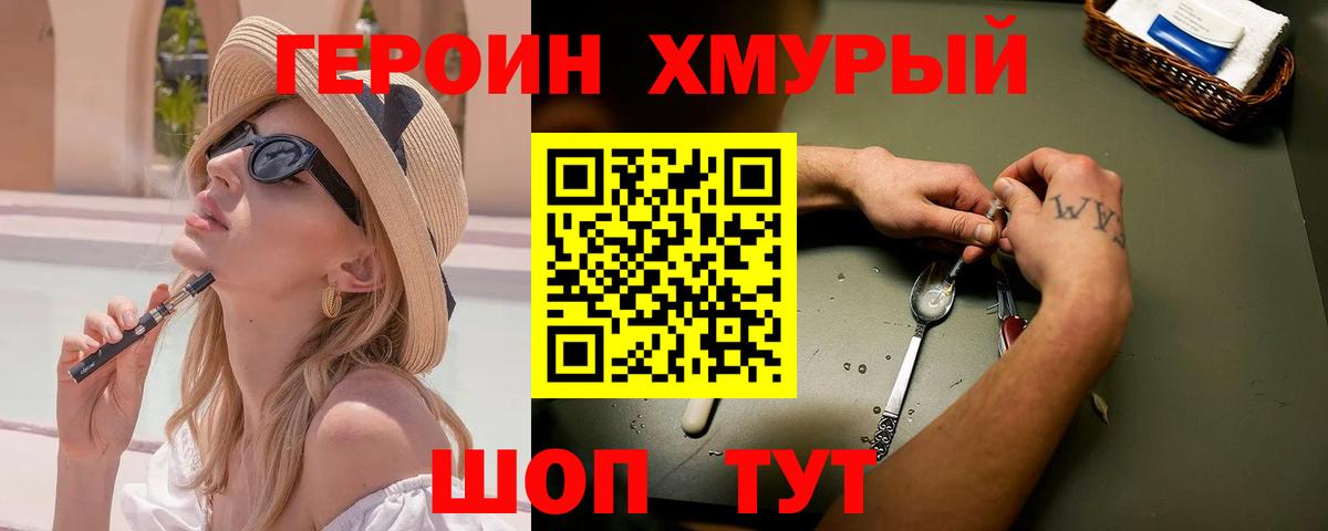 Героин  ГЕРОИН герыч  Вход с VPN  Нижний Новгород 