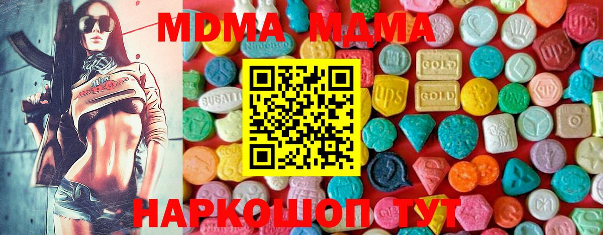 MDMA  Вход с VPN  Нижний Новгород  МДМА кристаллы 