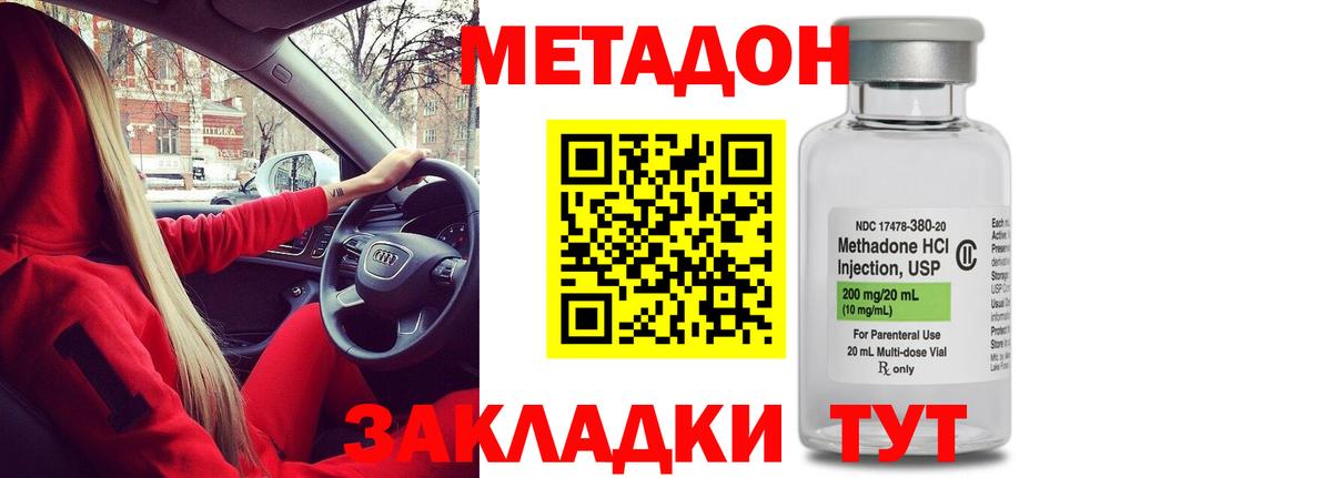 МЕТАДОН кристалл Нижний Новгород