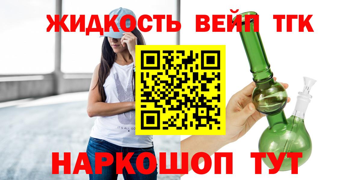 ТГК вейп Нижний Новгород